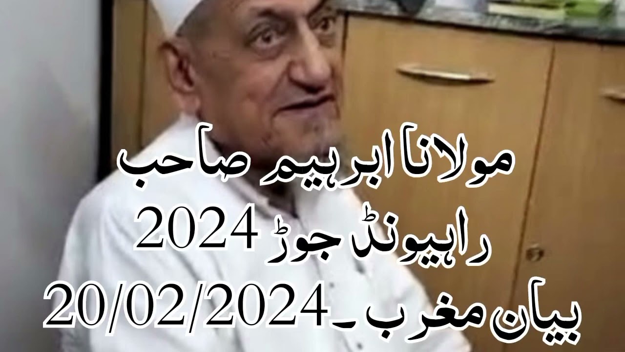 Maulana Ibrahim Dewla jor 2024 bayan/جوڑ 2024 مولانا ابراہیم صاحب دیولہcomplite