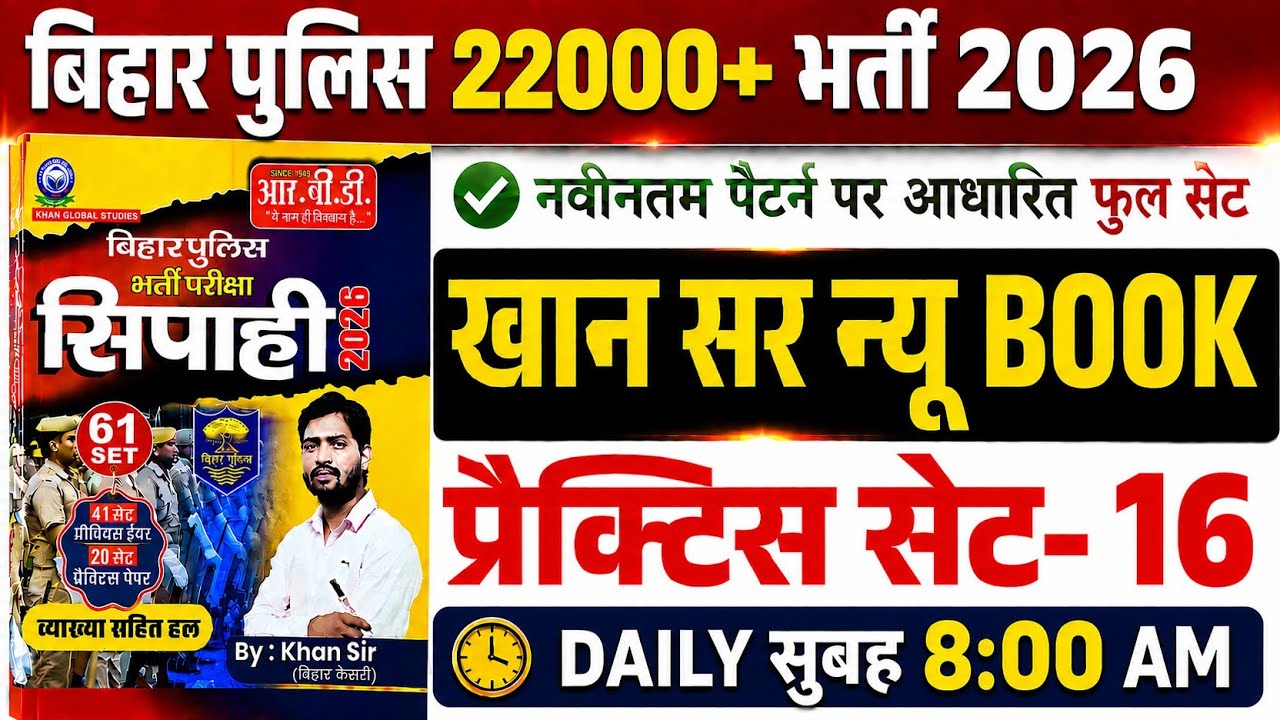Bihar Police Khan Sir New Practice Set-16 | Bihar Police New Vacancy 22000+ | Bihar Police Gkgs 2026