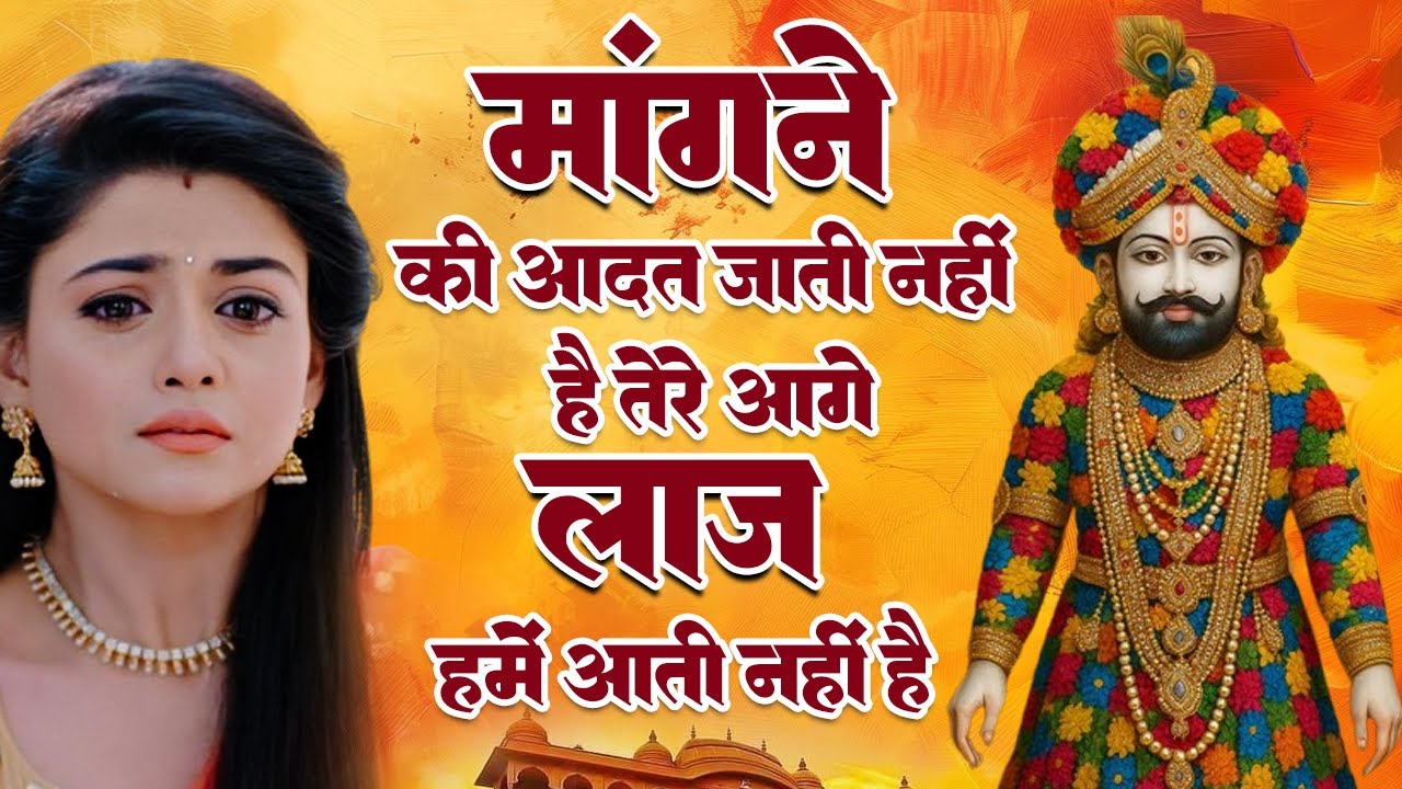 Top Bhajan खाटू श्याम जी | Khatu Shyam Bhajan | Shyam Baba Bhajan | Top Shyam Bhajan | Shyam Bhajan