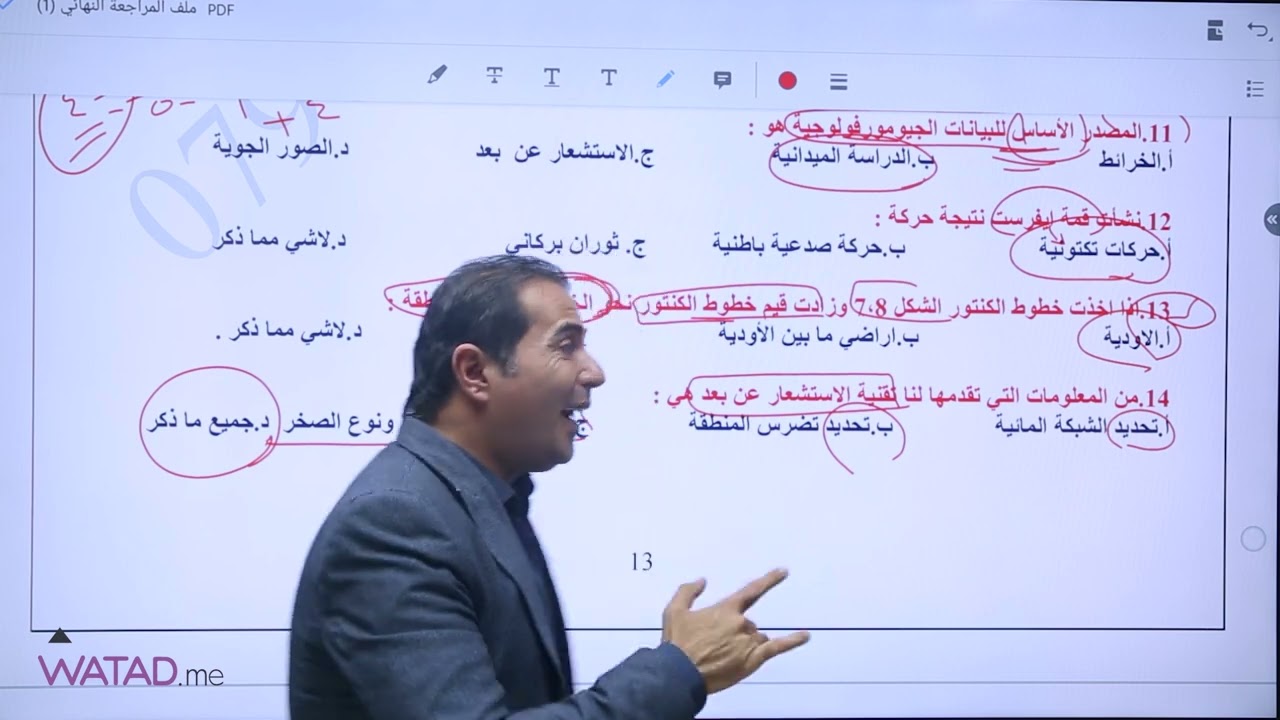 تـــوجــيهـي_2006 المراجعة النهائية لمادة 