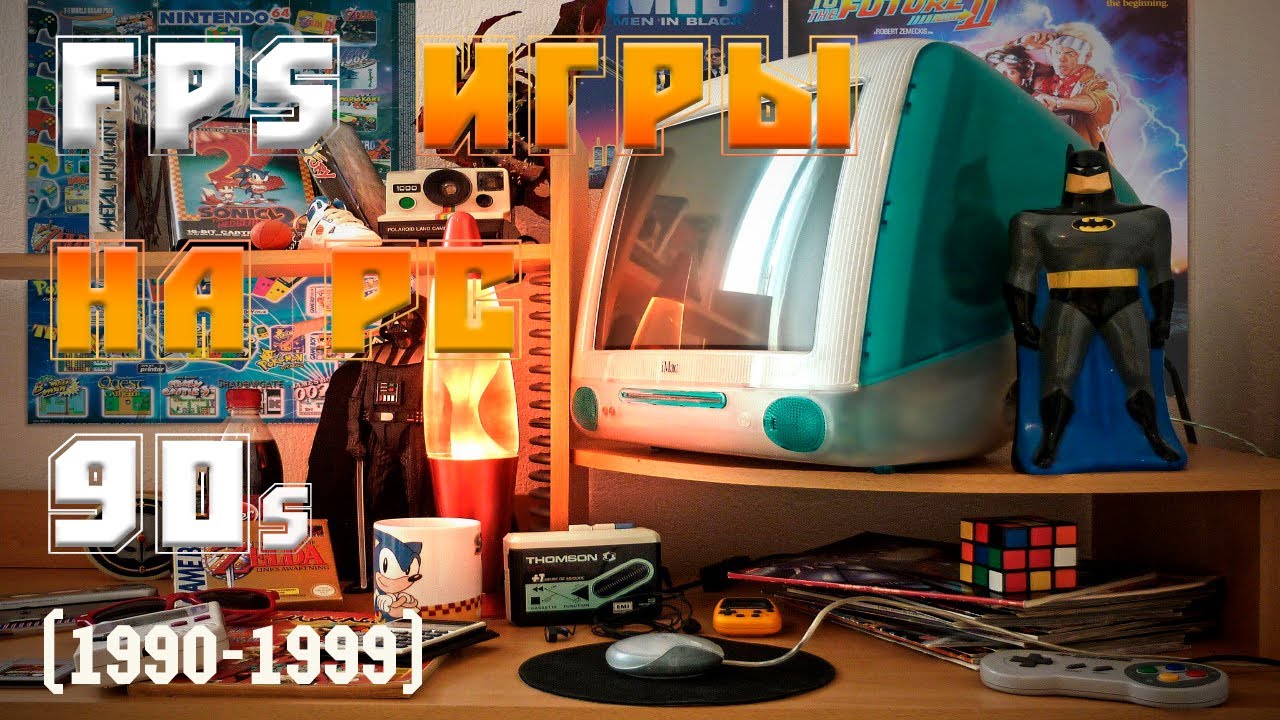 ТОП / FPS ИГРЫ 90-х   НА ПК  /ВО ЧТО ИГРАЛИ  НА ПК