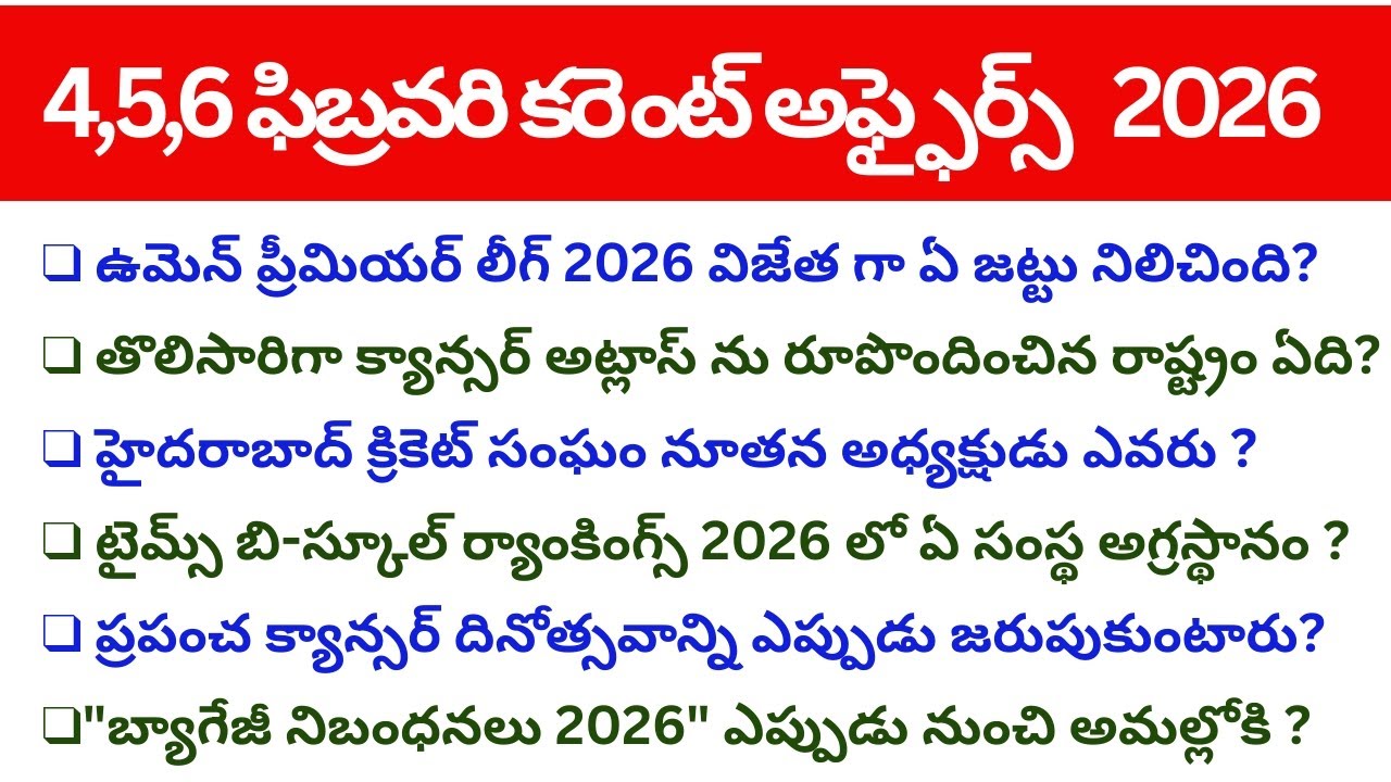 4,5,6 FEBRUARY CURRENT AFFAIRS 2026 | FEBRUARY DAILY CURRENT AFFAIRS 2026| Join in Success