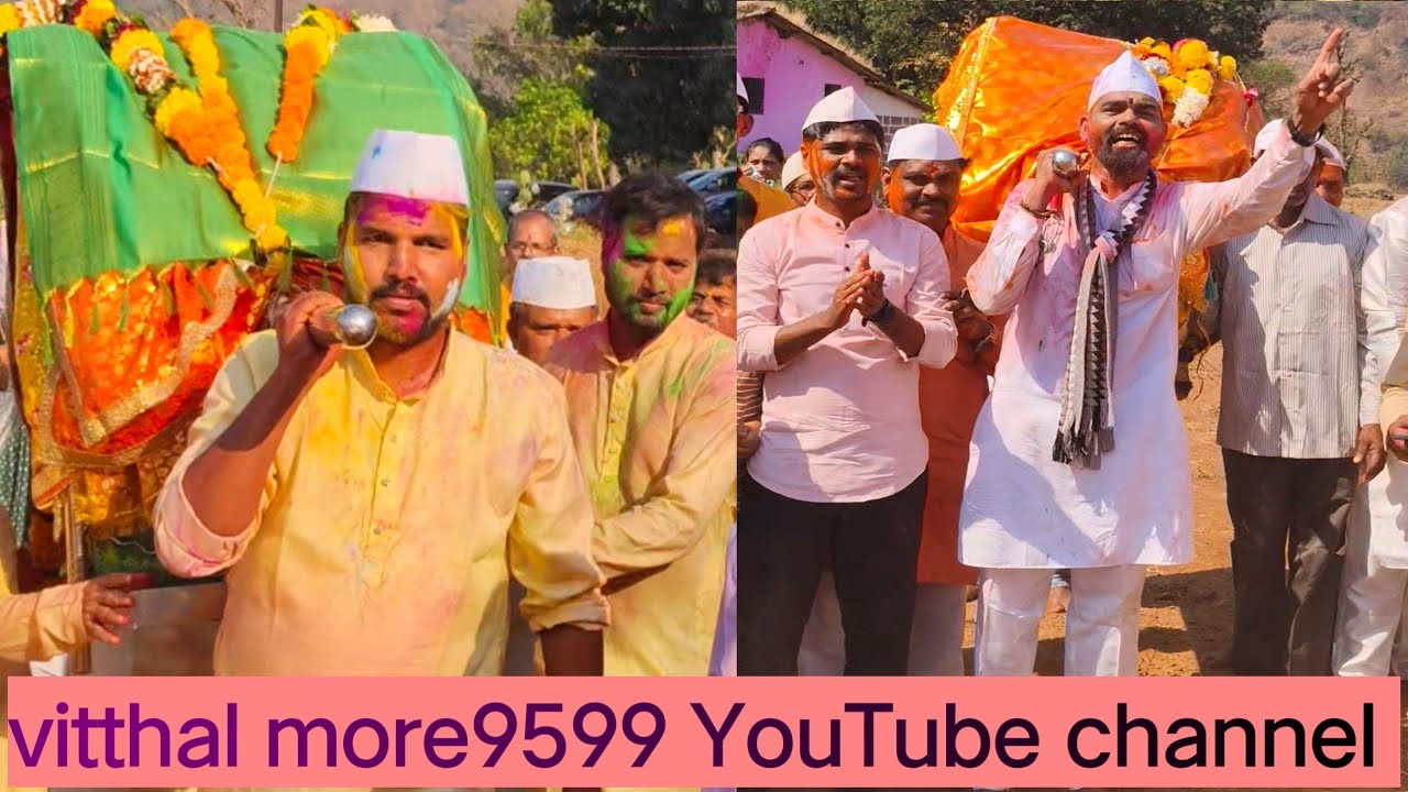 पालखी मिरवणूक गाव दाभिळ तालुका पोलादपूर जिल्हा रायगड 
