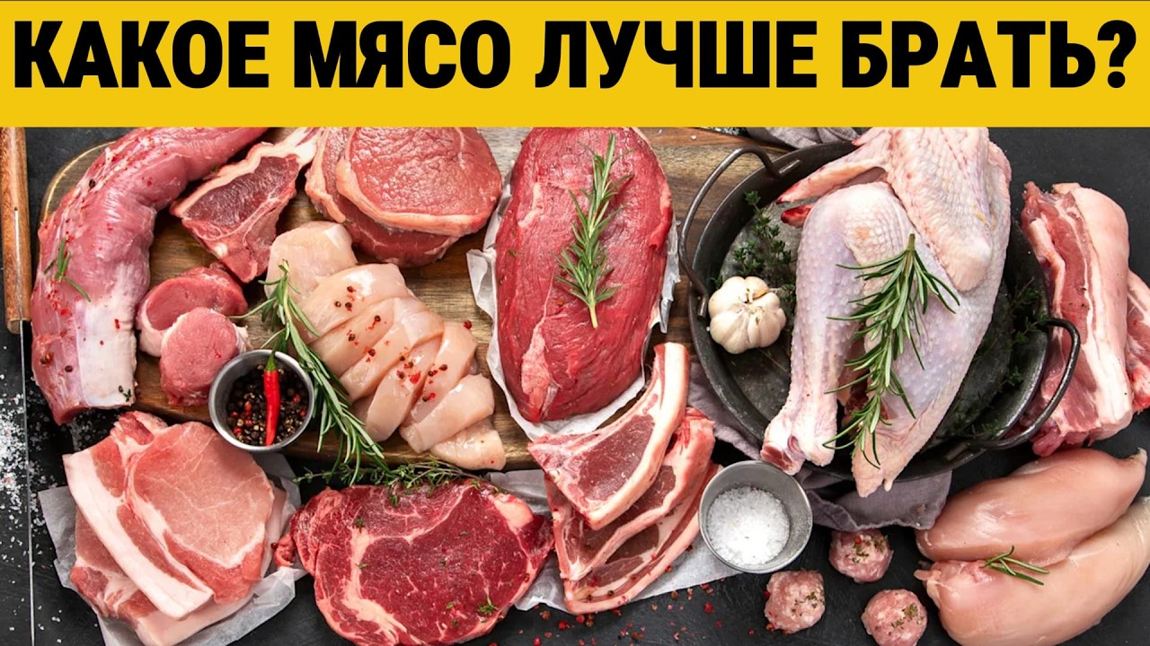 ТОП самого популярного мяса. В чём разница и какое лучше покупать?