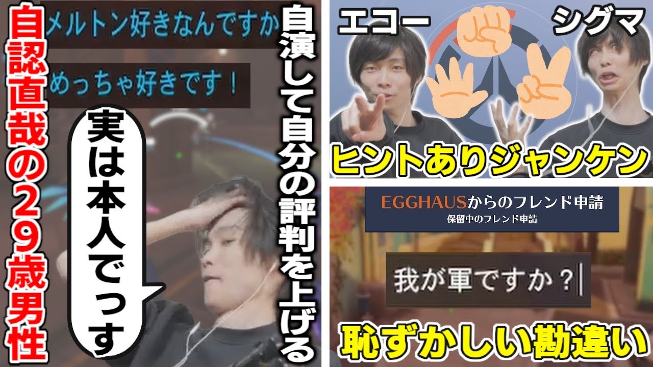 ゴールドで無双する自認直哉のメルトン、自演でOW民の好感度を調整/理不尽なヒントで荒れるジャンケンコーナー【オーバーウォッチ2/OW2/切り抜き】