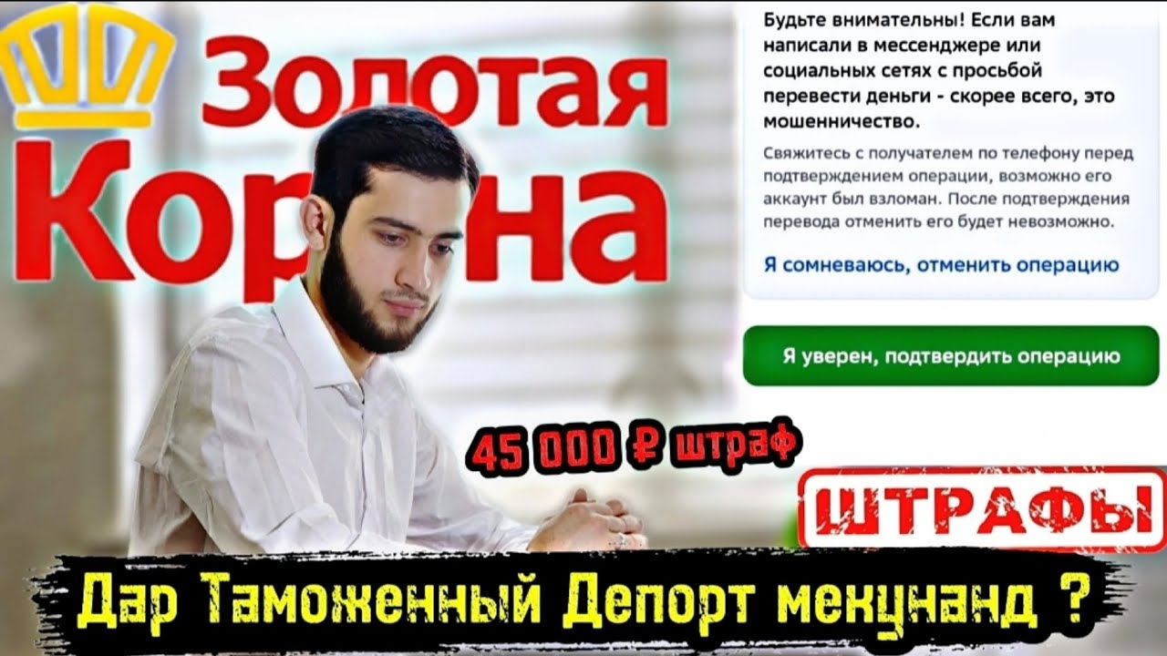 Дар Таможенный Депорт Мекунанд? Штраф 45 000 рубл/ Золотая Корона/ Хбархои Мухим/Чашми гариб