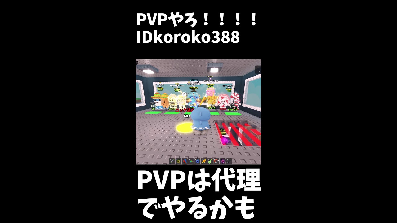 PVP配信！！