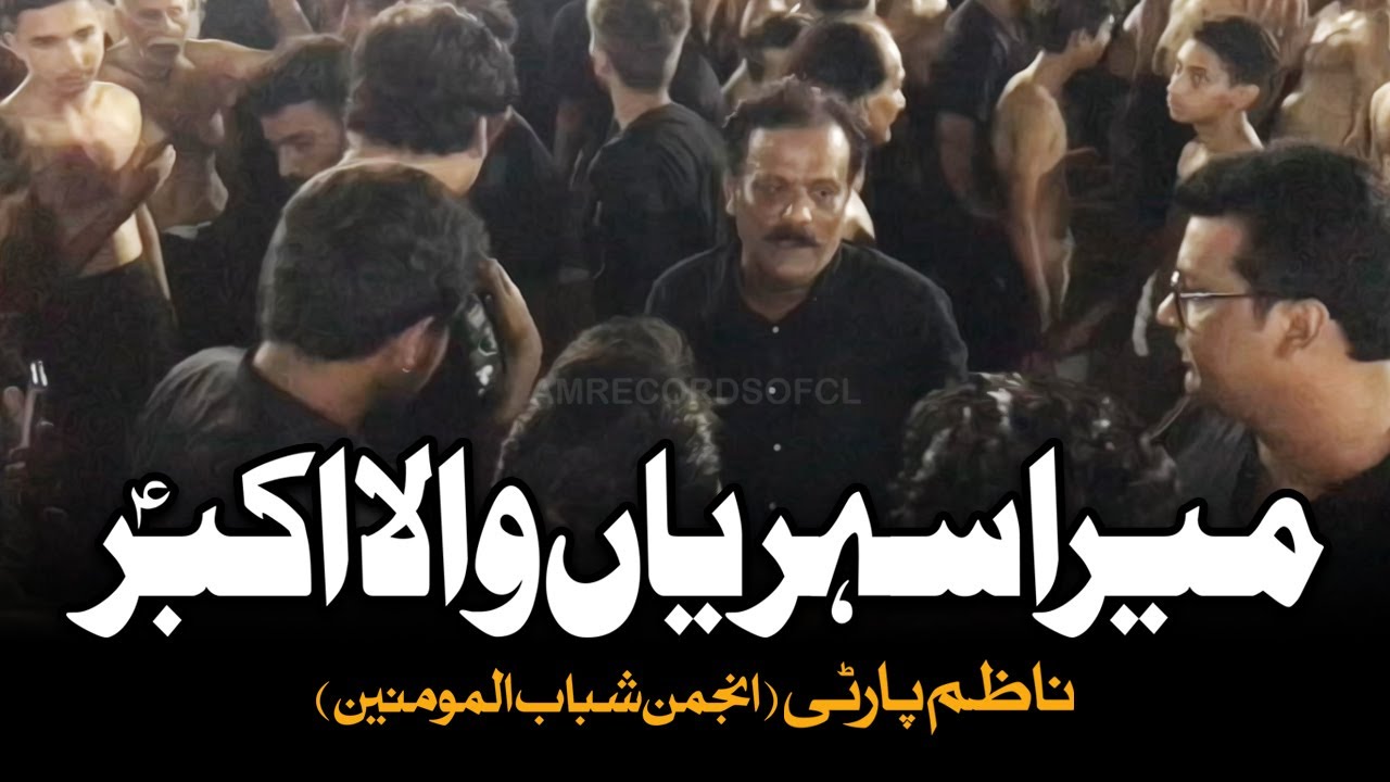 Mera Sehriyan Wala Akbar | AM Records | Nazim Party | Hazrat Ali Akbar Noha