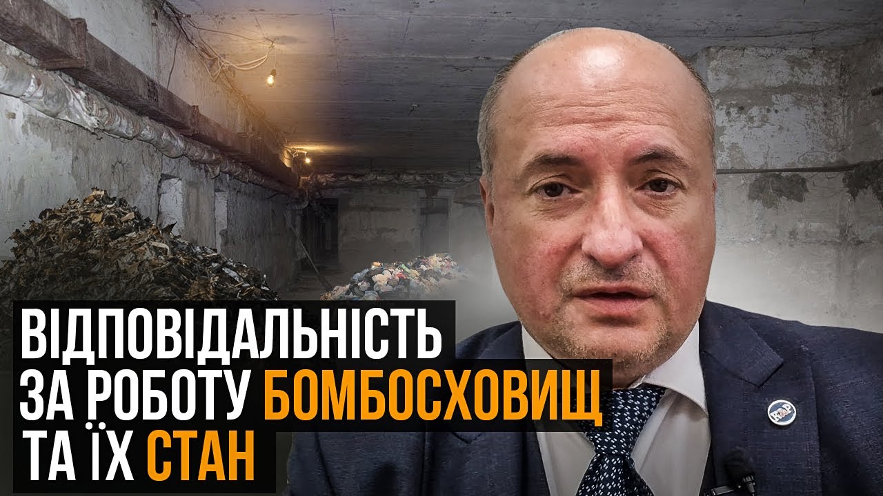 Відповідальність за неналежний стан бомбосховищ та об'єктів укриття | Адвокат Ростислав Кравець