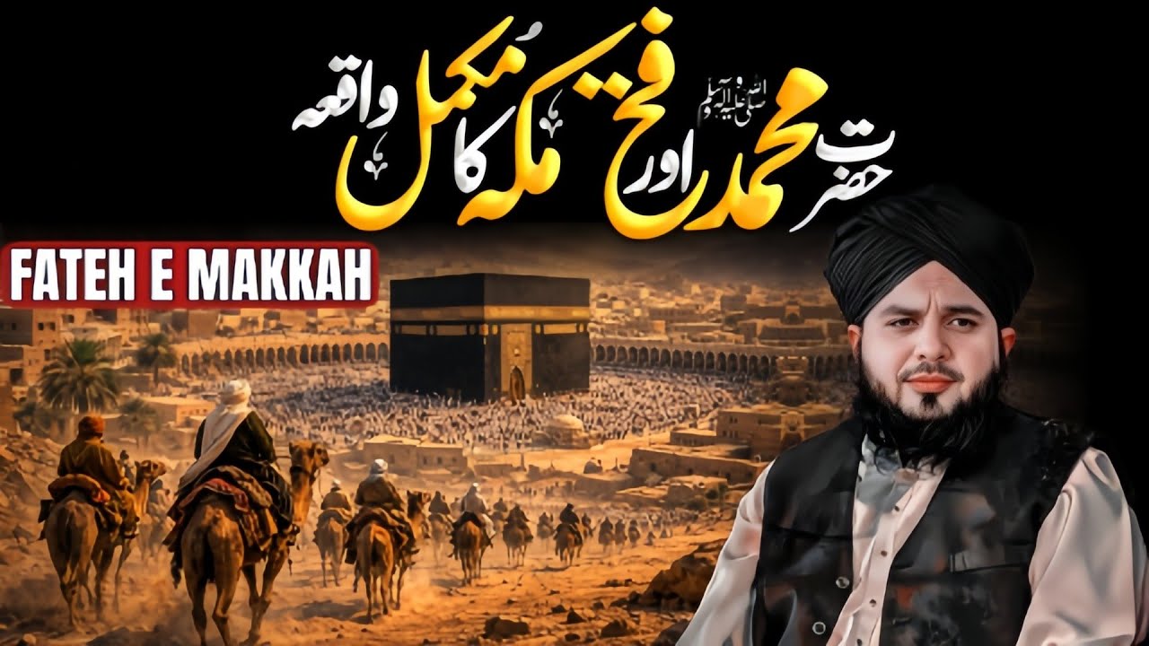Hazrat Muhammad {ﷺ} Aur Fateh Makkah Ka Mukammal Wakia | Ajmal Raza Qadri 