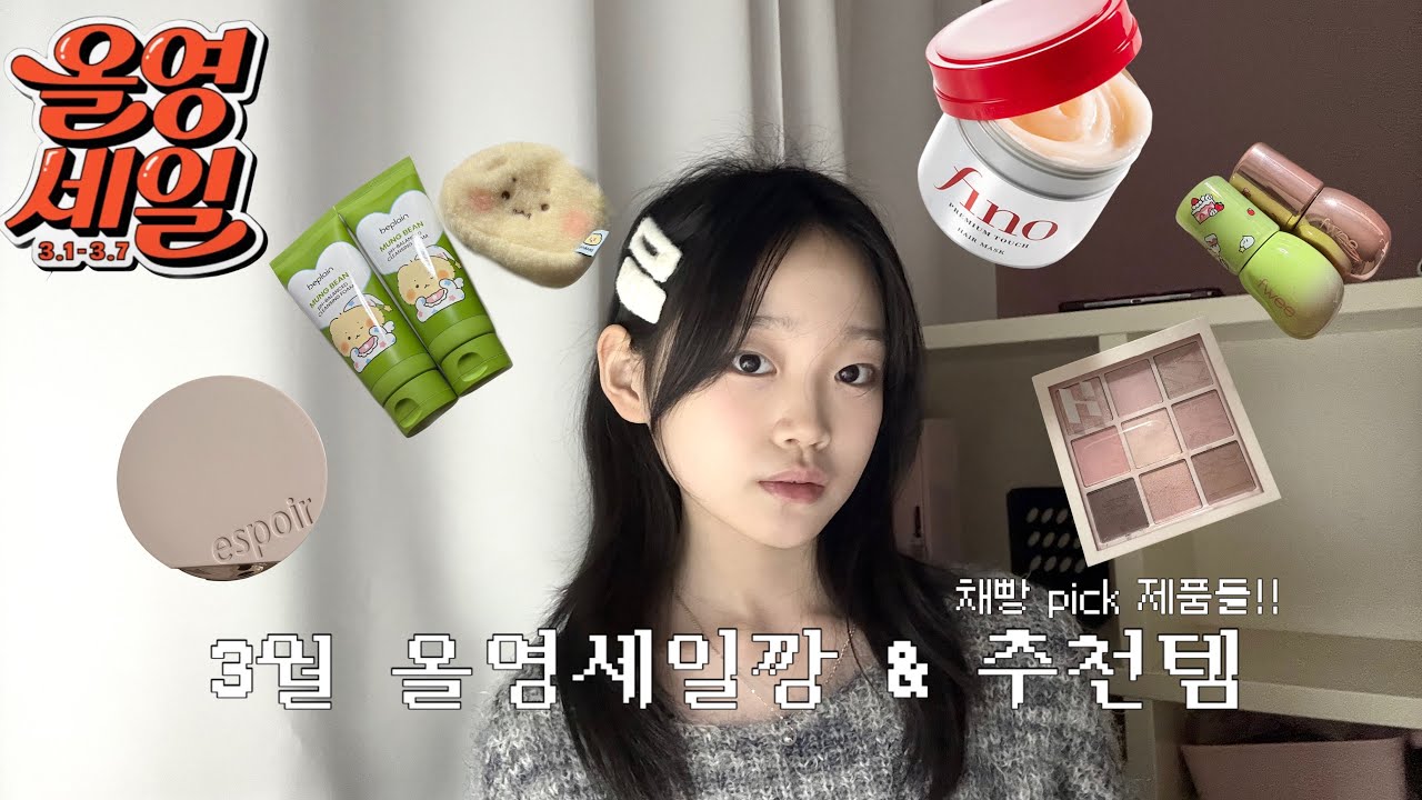13년생의 3월 올영세일깡 & 추천템 🛍️🛒 | 망곰이 콜라보