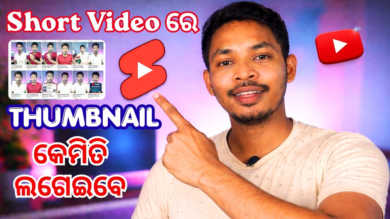 YouTube Shorts Re Thumbnail କିପରି ଲଗେଇବା ? 😱 Viral Secret Thumbnail Add Process |
