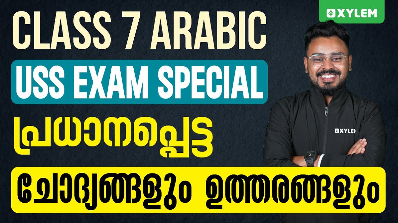 Class 7 USS Arabic - USS Exam Special / പ്രധാനപ്പെട്ട ചോദ്യങ്ങളും ഉത്തരങ്ങളും | Xylem Class 7