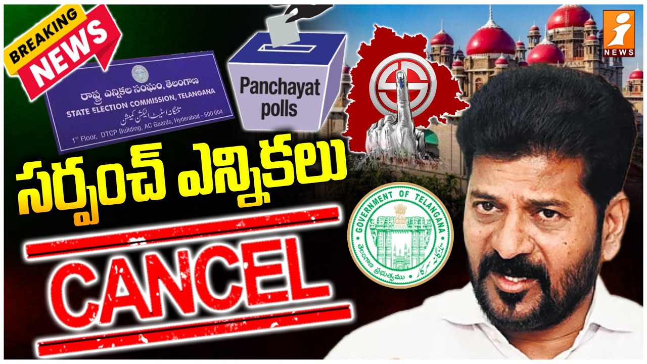 High Court Sensational Verdict About Telangana Sarpanch Elections 2025 | iNews