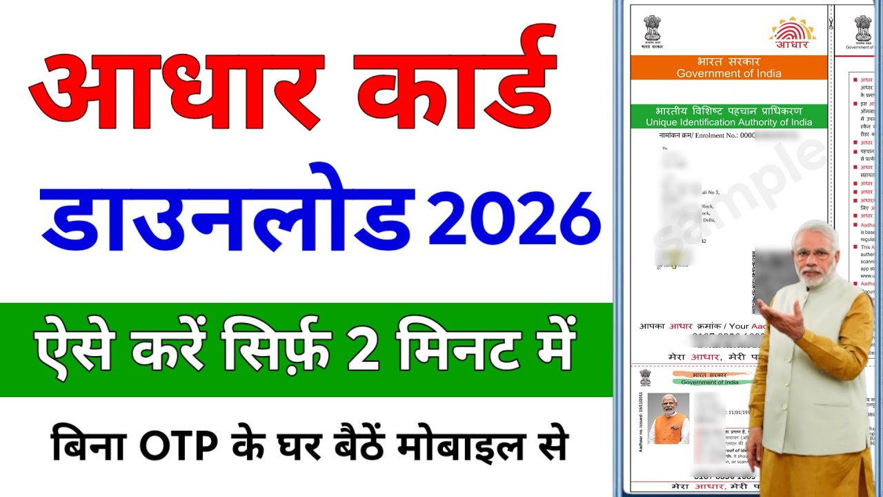 how to download aadhar card online | aadhar card kaise download kare | aadhar card kaise nikale 2026