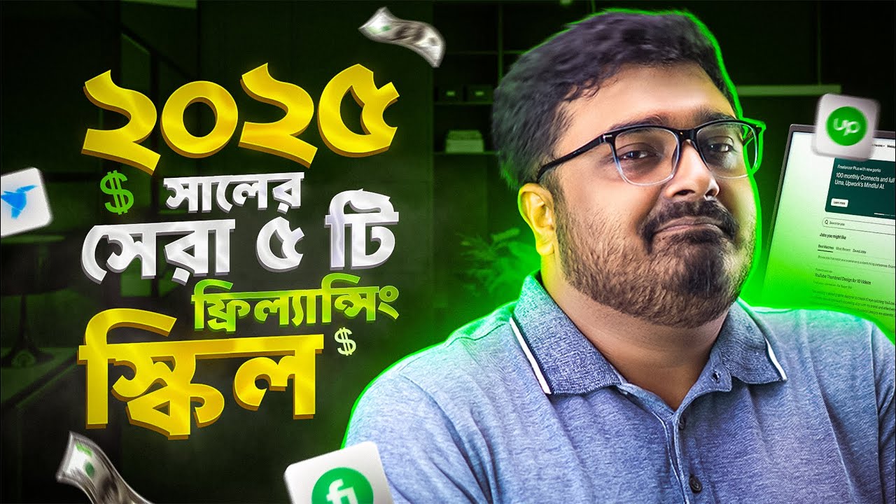 ২০২৫ সালের জন্য সেরা ৫টি ফ্রিল্যান্সিং স্কিল | Top 5 Freelancing Skills For 2025