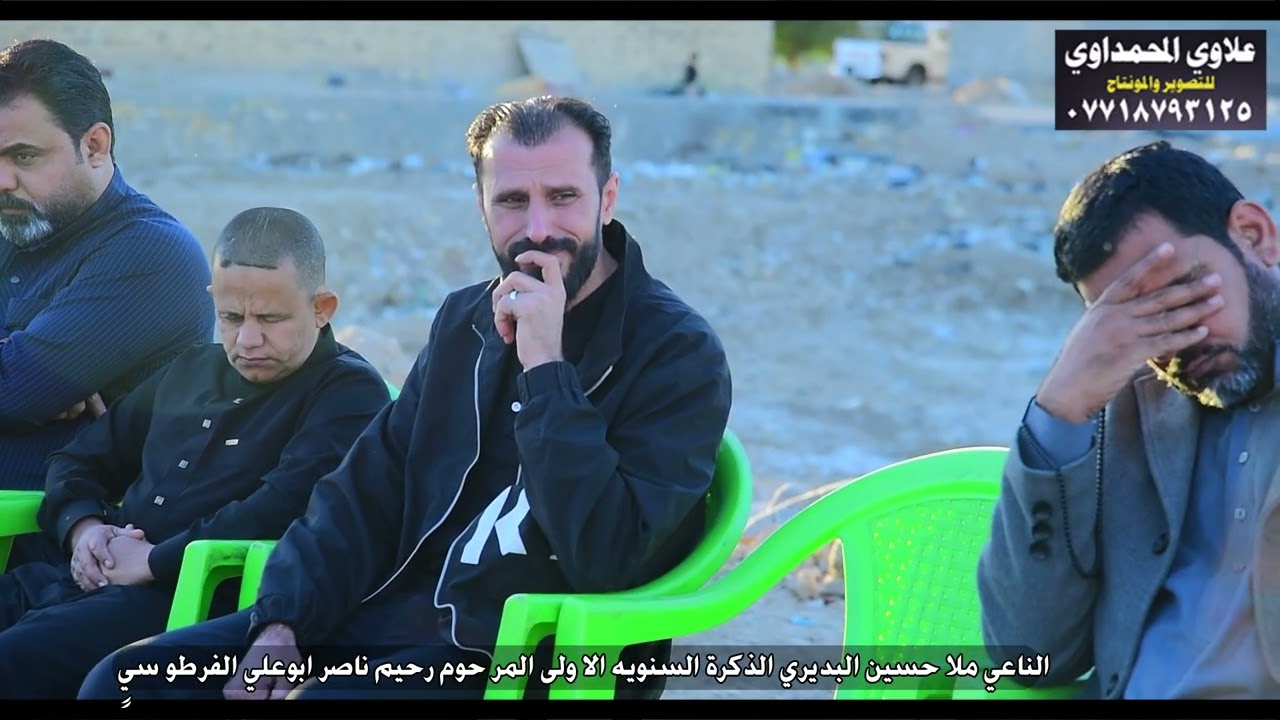 الذكرى السنويه  الاولى للمرحوم رحيم ناصر ابو علي  نعي حزين يوجع القلب  الناعي حسين البديري 