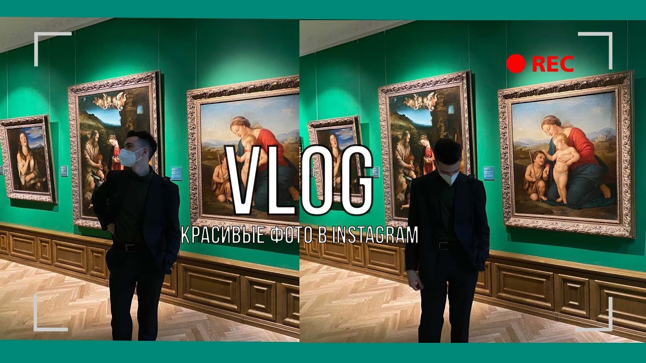 КРАСИВЫЕ ФОТО ДЛЯ INSTAGRAM! THIS IS VLOG