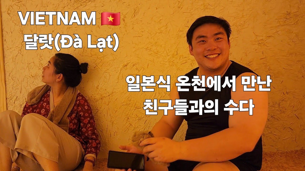 달랏 일본식 온천에서 만난 친구들과 수다(Chilling with friends at a Japanese onsen in Dalat)