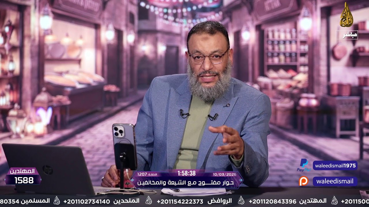 وليد إسماعيل | الدافع | 1207| حوار مفتــــوح مع الشيعة والمخالفين