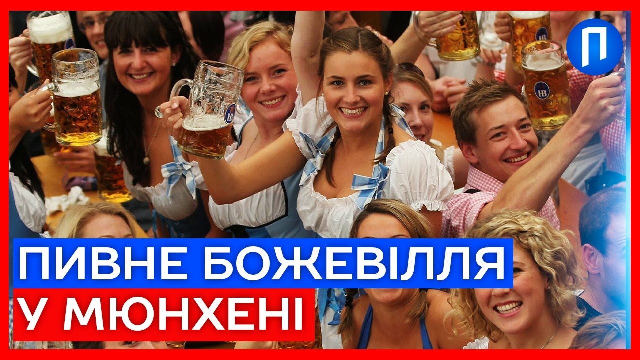 Пиво ллється рікою! Стартував НАЙБІЛЬШИЙ у світі фестиваль пива 
