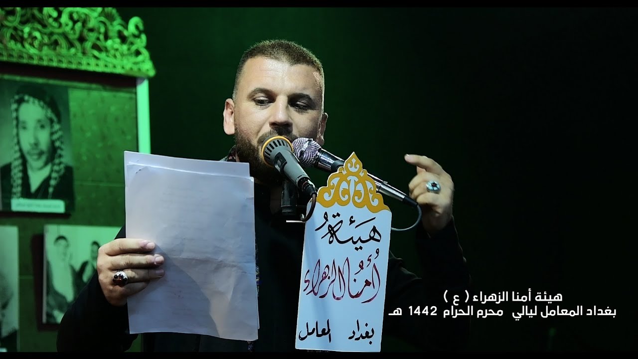 فراق الاخوة الرادود الحسيني حازم الدشتكي /هيئة امنا الزهراء ( ع ) بغداد المعامل محرم الحرام 1442ه ـ