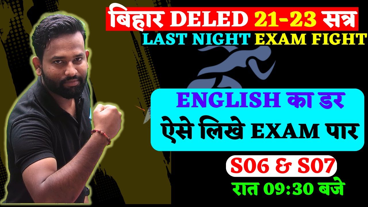 Bihar Deled 2021-23 | LAST NIGHT EXAM FIGHT | S06 & S07 |  BY GAURAV VERMA