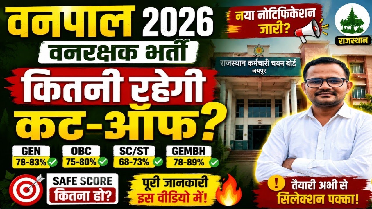 Vanpal Cut Off 2026 😱 So Low? | Rajasthan Vanpal Expected Cut Off & Safe Score | Vanpal Answer Key