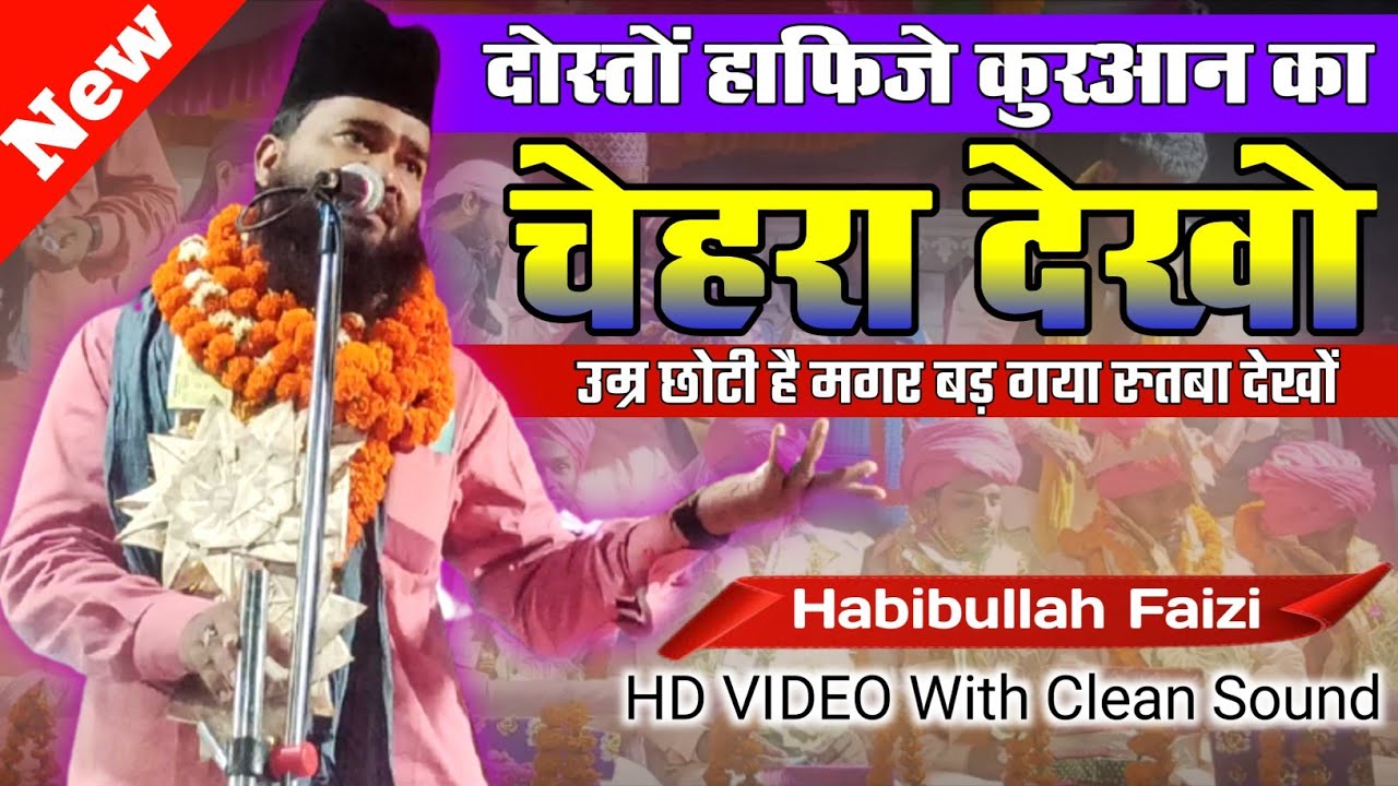 हबिबुल्लाह फैजी को दुल्हा बना दिया इस कलाम ने | Habibullah Faizi Beautiful Kalaam | Doston Hafize