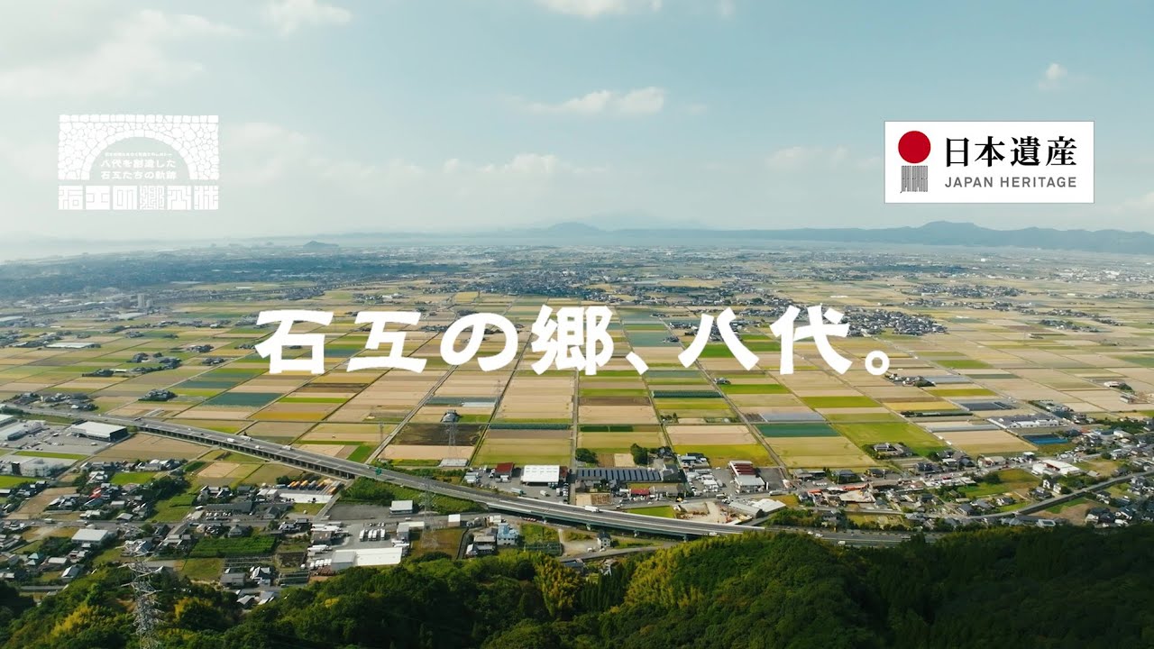 日本遺産「石工の郷　八代」【日本語full ver.】