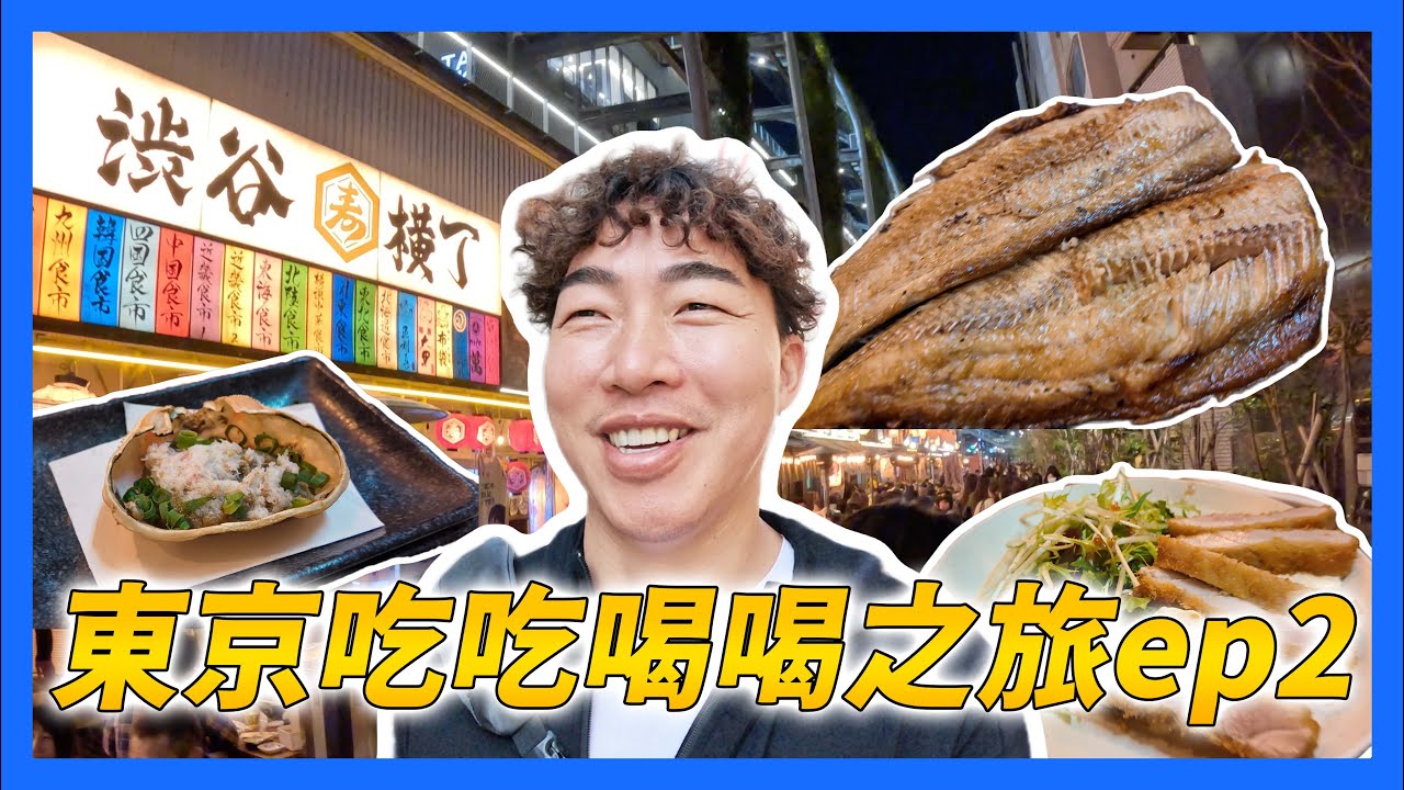 【郭董日誌】東京吃吃喝喝之旅ep2｜郭董懂不懂｜