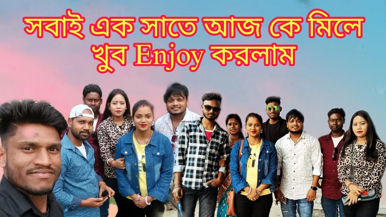 অনেক দিন পর সবাই এক সাতে মিলে আজ খুব enjoy করলাম
