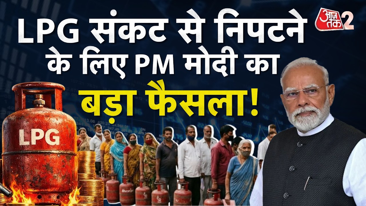 AAJTAK 2 LIVE | IRAN AMERICA WAR | LPG किल्लत के बीच अब PNG को लेकर सरकार का बड़ा प्लान! AT2