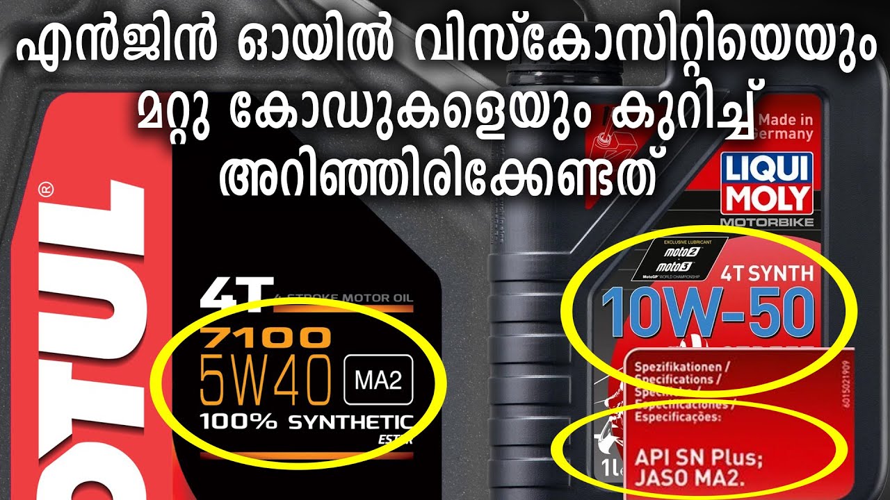 Engine Oil Viscosity and All Codes Explained | എൻജിൻ ഓയിൽ വിസ്കോസിറ്റിയും മറ്റു കോഡുകളും