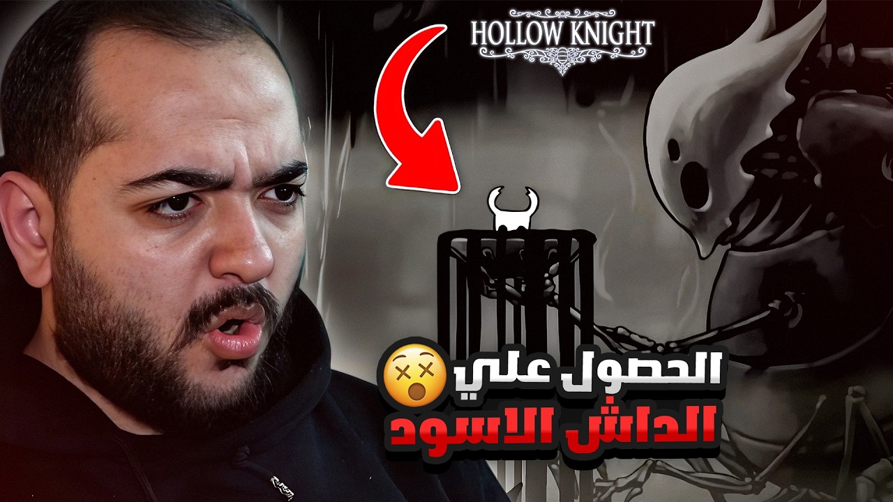 هولو نايت 💀 الوصول الي اعماق المملكه #12