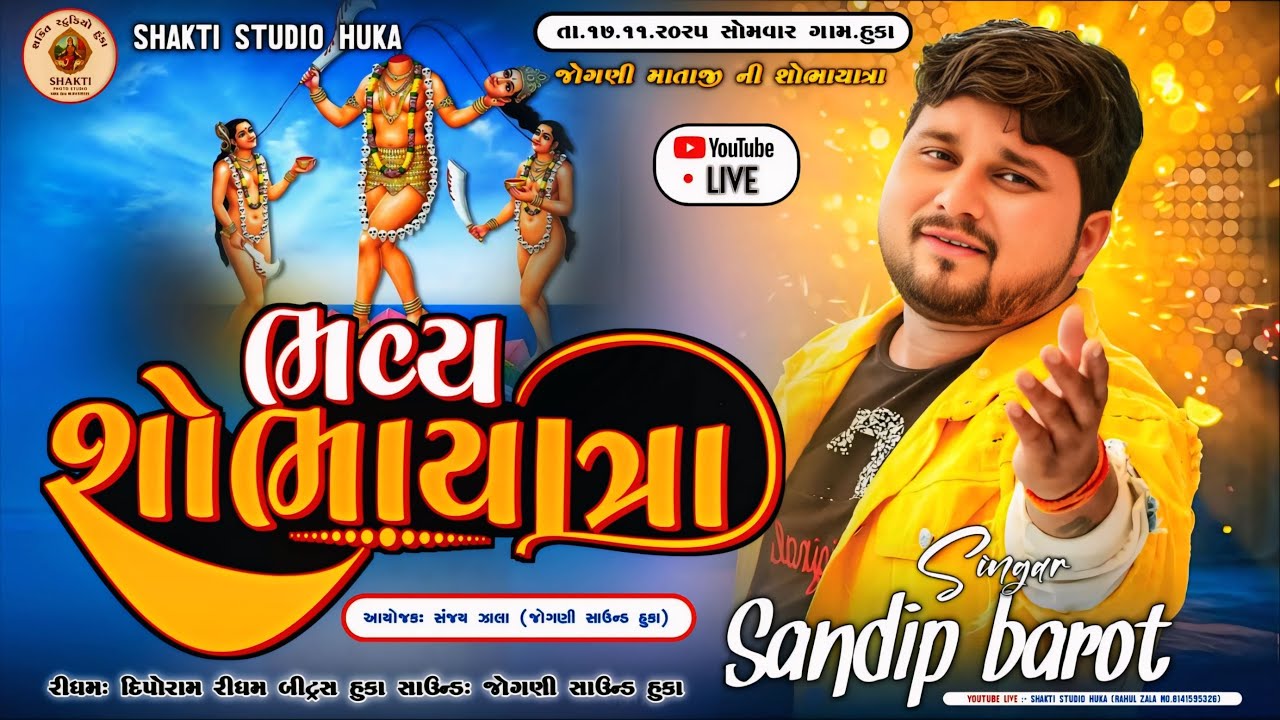 SOBHAYATRA II 2025 GAM.HUKA II SINGER II SANDIP BAROT