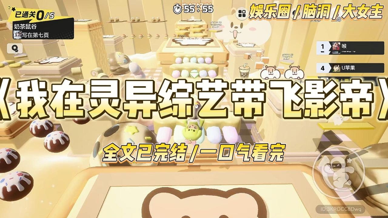 《我在灵异综艺带飞影帝》前脚刚镇了十方恶鬼，后脚就穿成灵异综艺病弱女星。节目设在深山古刹，夜半鬼哭狼嚎，七分真！三分假！#一口气看完 #小说 #爱情 #绿茶 #爽文 #豪门 #甜宠 #打脸 #娱乐圈