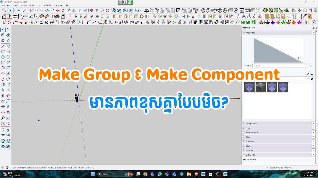 តើ Make Group & Make Componentមានភាពខុសគ្នាបែបមិច?