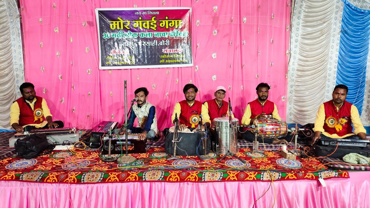 मोर गंवई गंगा 36 गढी लोक कला नाचा परिवार ग्राम परसाही.बोरी बहुत  सुन्दर प्रस्तुति करे मो.6260958108.