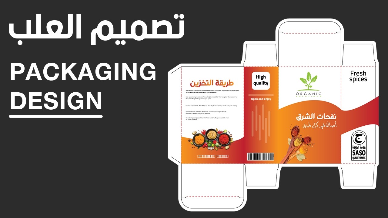 تصميم العبوات الكرتون في الاليستريتور | Packaging Design in illustrator