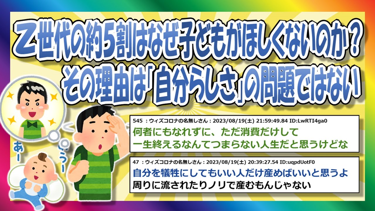 【2chまとめ】Z世代はなぜ子供が欲しくない？【ゆっくり】