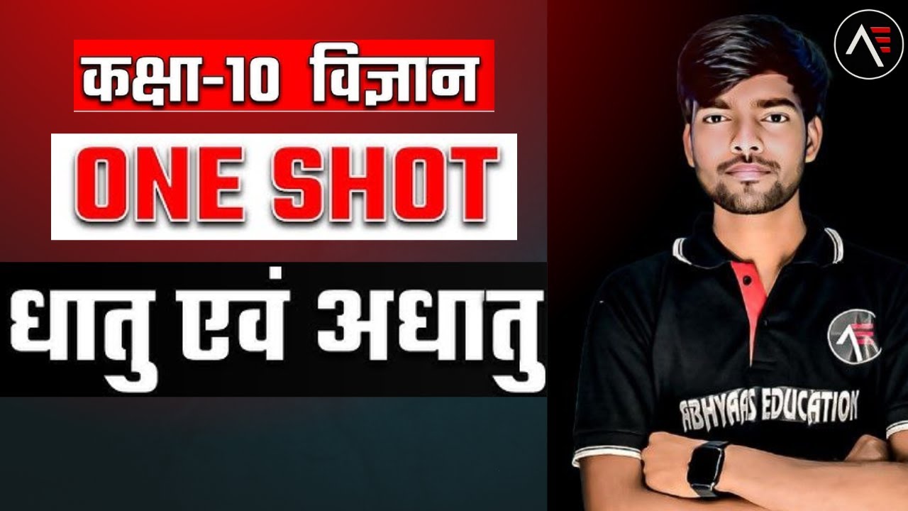 धातु एवं अधातु | Metals and Non Metals in One Shot✅ | Class 10 Science | Abhyaas Education