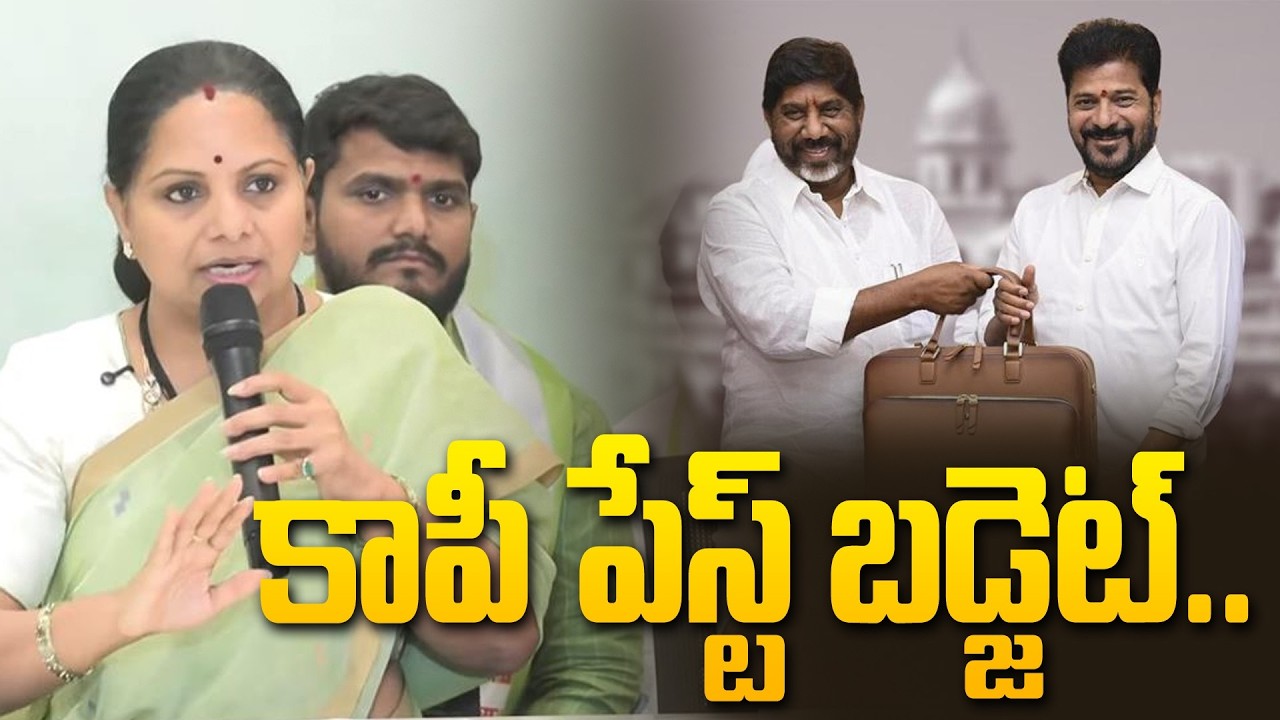 కాపీ పేస్ట్ బడ్జెట్..kavitha sensational comments on state budget | @Hit TV Telugu News
