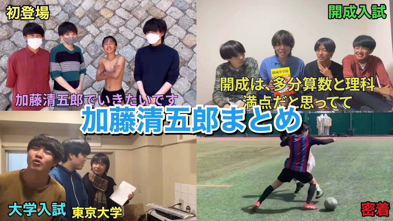 【神童】灘校の天才、加藤清五郎まとめ【雷獣切り抜き】