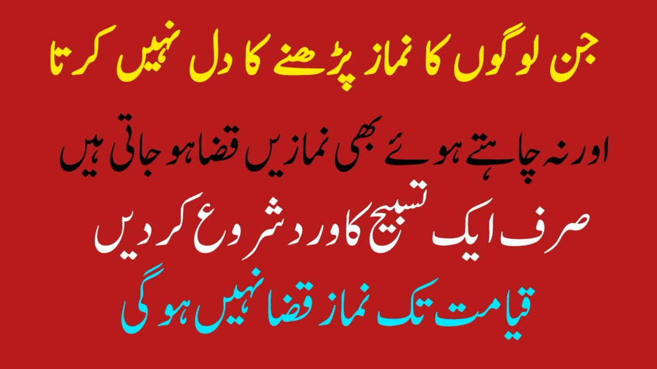 Jin logoon ka namaz pathway ka dil nahein Jetta wo aaj hi say aik tasbeeh ka vird shirt kar dein 