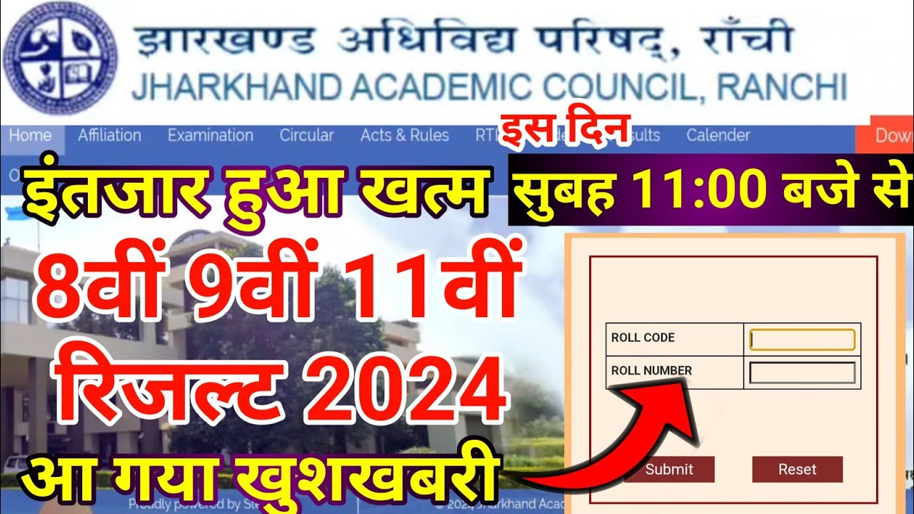 बड़ी खबर : 11:00 होगा जारी? | Jac board Class 11 Result 2024 | Class 8 Result 2024 | Class 9 Result