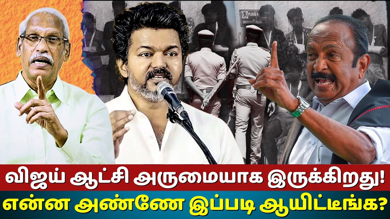 Vijay's Government is Exemplary! MDMK Leader Vaiko's Big Praise | Ayyanathan.K | The Rooster News
