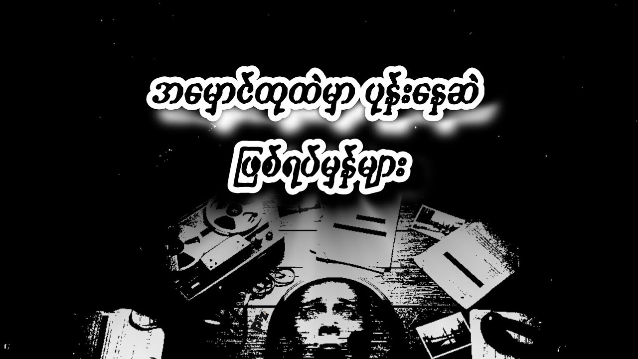 အဖြေရှာမရသော လူ၊သေ,ဆုံးမှုများ▶️Dyatlov pass, Hinterkaifeck Murd&euro;r, Isdal woman, Yuba County Five&..