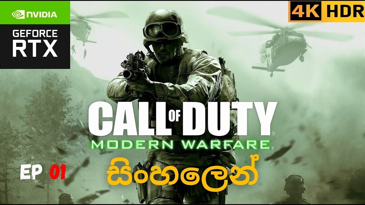 CALL Of DUTY Modern Warfare 4 | ගහමු යාලුවේ
: EP 01
