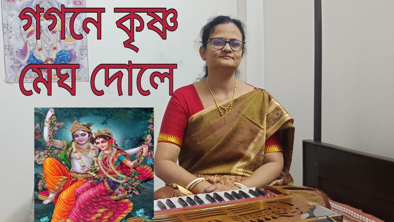 গগনে কৃষ্ণ মেঘ দোলে || Gagane Krishna Megh Dole || #NazrulGeeti || @MusicalMousumi-e09 